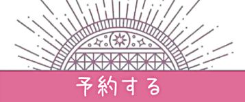 yoyaku_banner